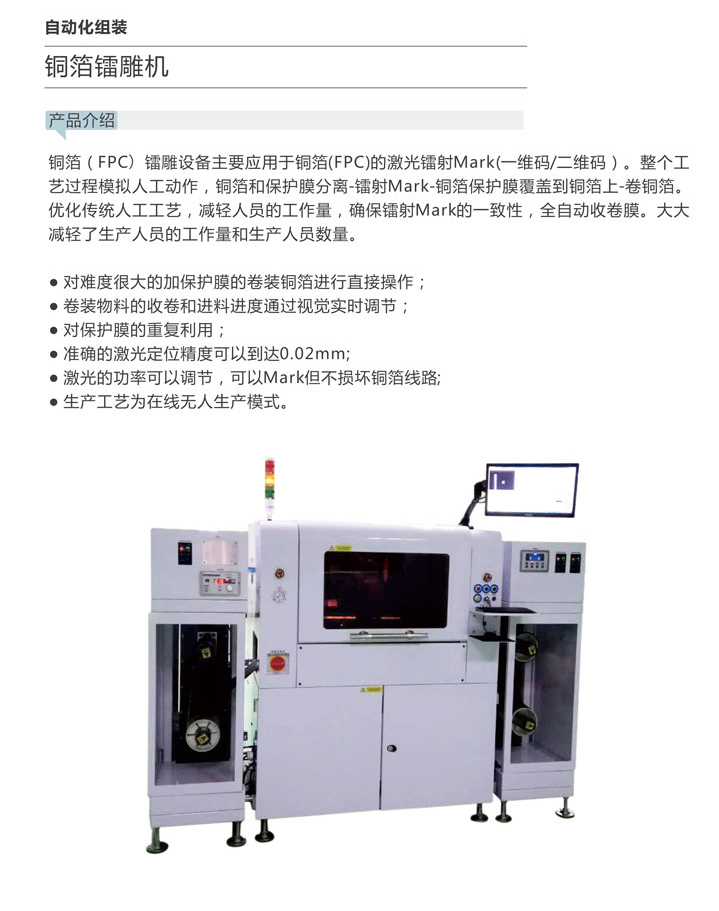 銅箔鐳雕機(jī)