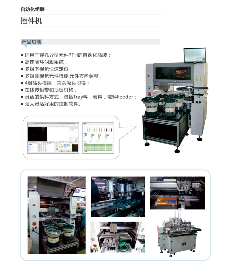 異型插件機(jī)