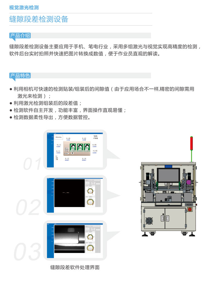 縫隙段差檢查設(shè)備